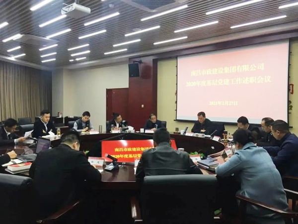 1614559881947011.jpg 南昌市政建設(shè)集團2020年基層黨建工作述職6001.jpg