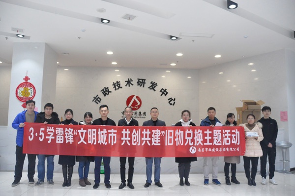 1614940975172872.jpg 南昌市政建設(shè)集團(tuán)開(kāi)展學(xué)雷鋒文明城市共創(chuàng)共建舊物兌換活動(dòng)1.jpg