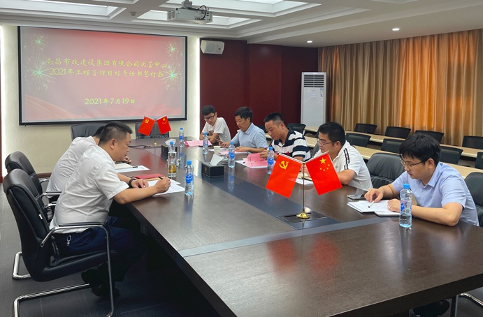 1626916152298801.jpg 南昌市政建設(shè)集團(tuán)運(yùn)營(yíng)中心召開(kāi)2021年工程管理目標(biāo)責(zé)任書(shū)簽訂會(huì)6911.jpg