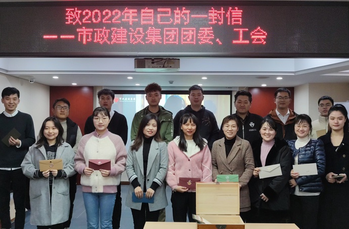 1638167369138486.jpg 南昌市政建設(shè)集團(tuán)工會(huì)團(tuán)委開(kāi)展致2022年自己的一封信封存活動(dòng)691.jpg