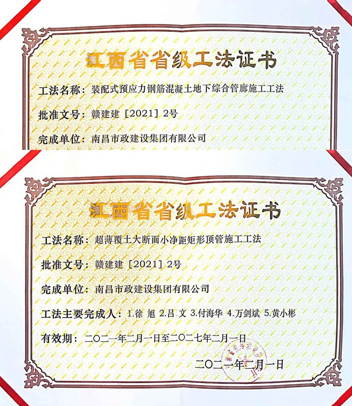 1643245181837287.jpg 691南昌市政建設(shè)集團(tuán)有限公司2021年技術(shù)研發(fā)成果豐碩.jpg