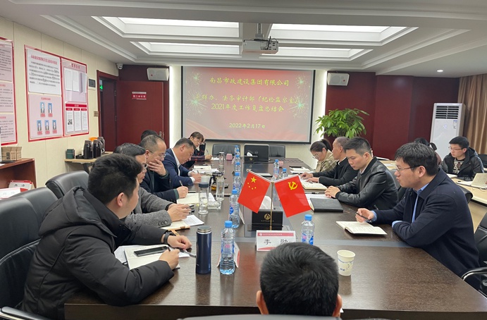 1645167888763950.jpg 南昌市政建設集團黨群辦2021年度工作復盤691.jpg