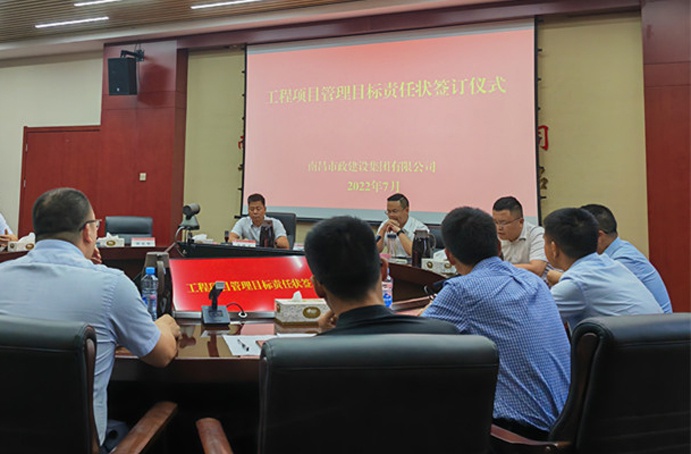 南昌市政建設集團召開工程全生命周期系統(tǒng)管理文件宣貫會