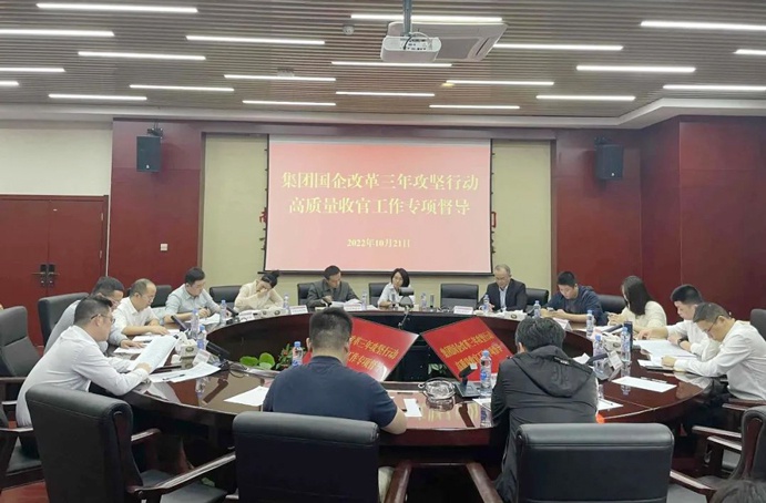 市政公用集團督導(dǎo)組開展國企改革三年攻堅行動督導(dǎo) 市政公用集團督導(dǎo)組開展國企改革三年攻堅行動督導(dǎo)