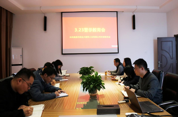 中共南昌市政建設(shè)集團(tuán)有限公司委員會(huì)組織各黨支部開(kāi)展“3·23”警示教育活動(dòng)
