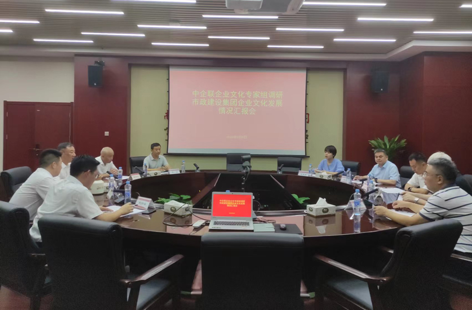 中企聯(lián)、省企聯(lián)到南昌市政建設(shè)集團(tuán)調(diào)研企業(yè)文化建設(shè)