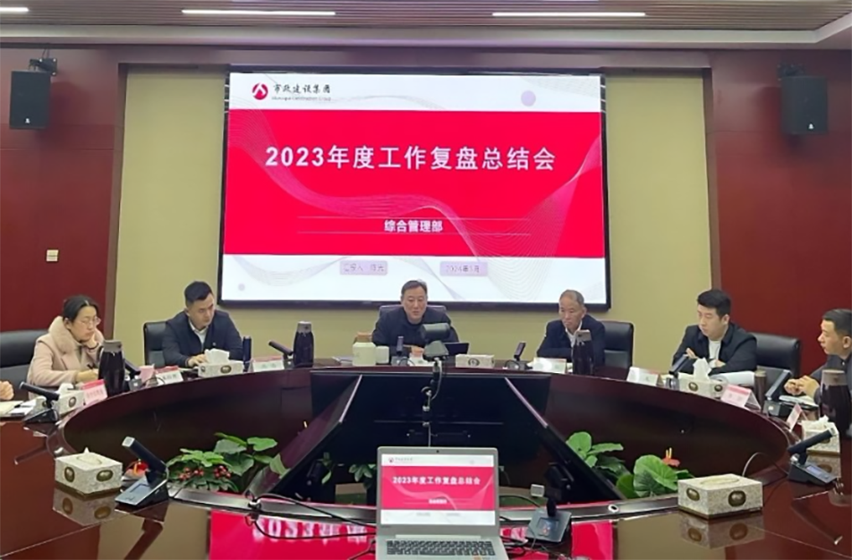 南昌市政建設集團綜合管理部、技術(shù)研發(fā)部2023年度工作復盤總結(jié)會