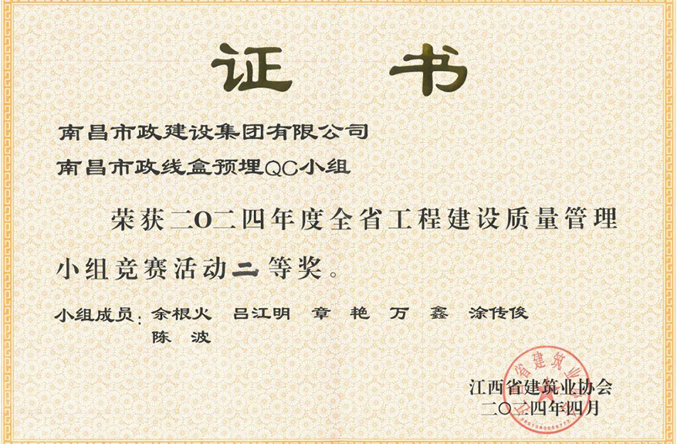 南昌市政建設(shè)集團(tuán)有限公司聚焦施工過(guò)程質(zhì)量控制