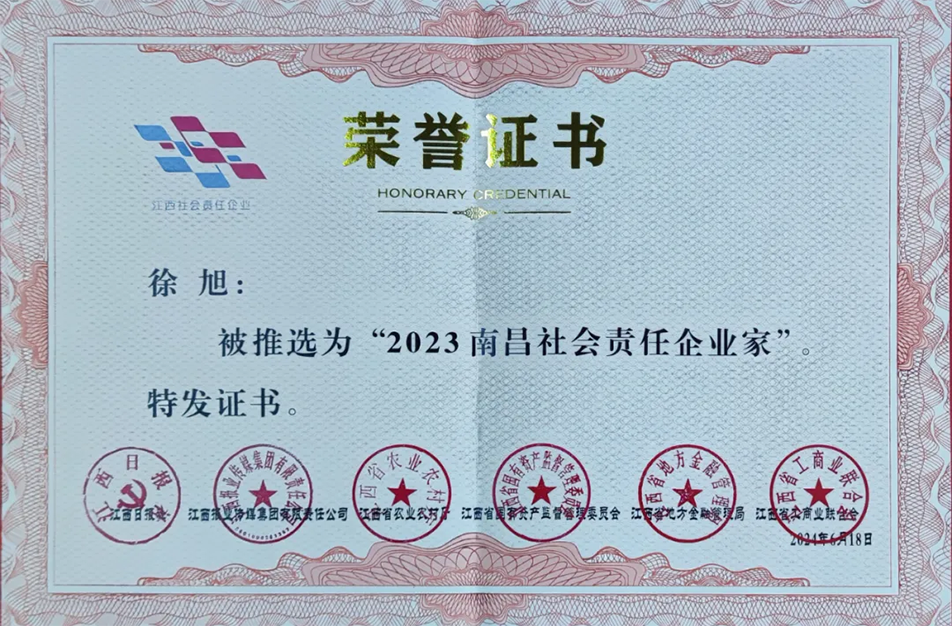 南昌市政建設(shè)集團(tuán)有限公司榮獲2023江西社會責(zé)任企業(yè)(企業(yè)家) 南昌市政建設(shè)集團(tuán)有限公司榮獲2023江西社會責(zé)任企業(yè)(企業(yè)家)