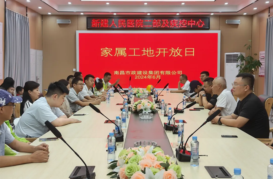 南昌市政建設(shè)集團(tuán)有限公司職工家屬開放日 南昌市政建設(shè)集團(tuán)有限公司職工家屬開放日