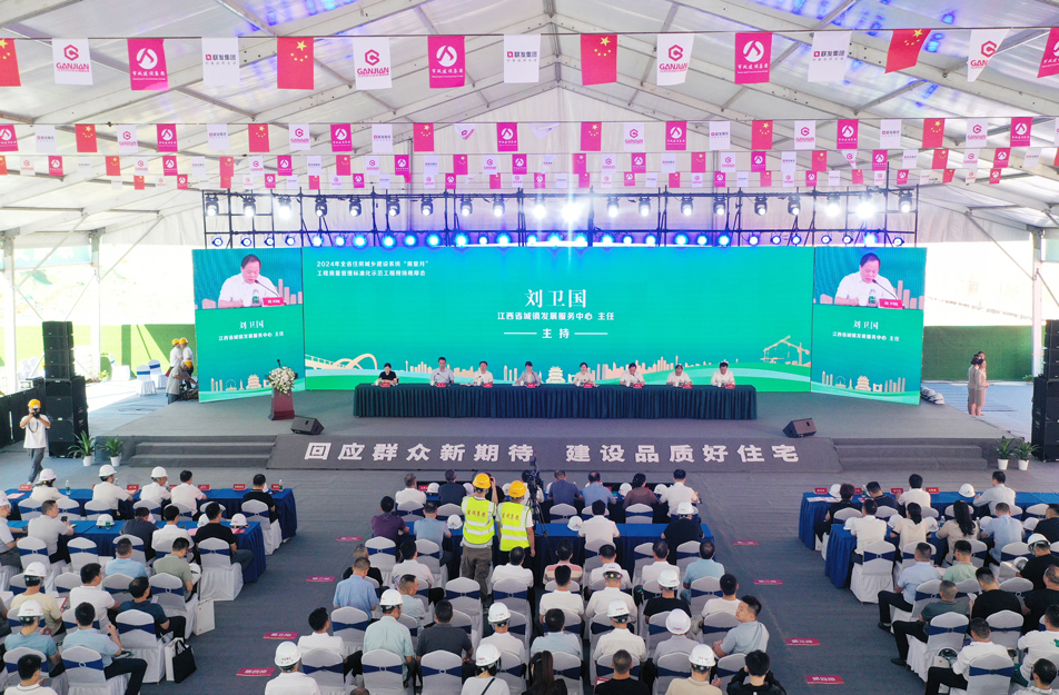 2024 年江西省住房城鄉(xiāng)建設系統(tǒng)“質(zhì)量月”工程質(zhì)量管理標準化示范工程現(xiàn)場觀摩會