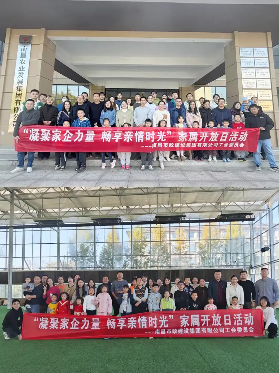 2024南昌市政建設(shè)集團(tuán)有限公司家屬開(kāi)放日親子采摘活動(dòng) 2024南昌市政建設(shè)集團(tuán)有限公司家屬開(kāi)放日親子采摘活動(dòng)