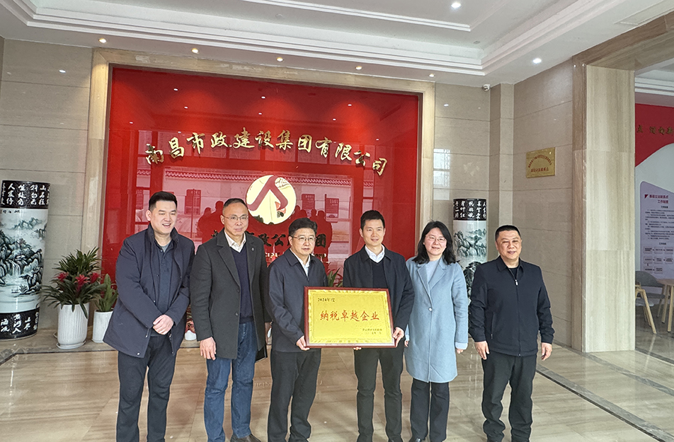南昌國企四度蟬聯(lián)殊榮！南昌市政建設(shè)集團(tuán)有限公司獲青云譜區(qū)"納稅卓越貢獻(xiàn)獎"