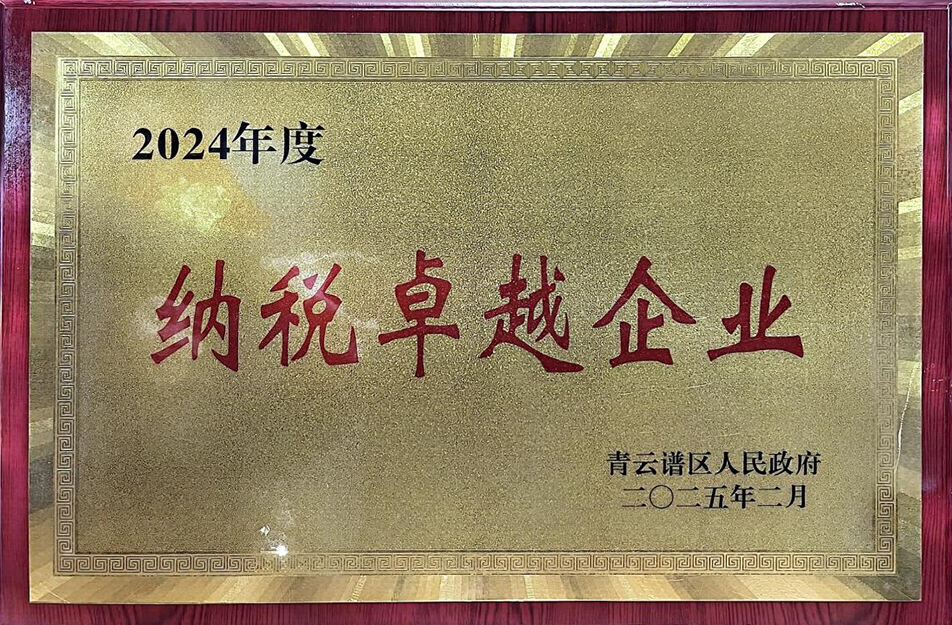 南昌國企四度蟬聯(lián)殊榮！南昌市政建設(shè)集團(tuán)有限公司獲青云譜區(qū)"納稅卓越貢獻(xiàn)獎"