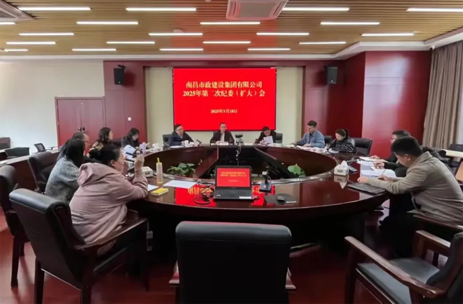 公司紀(jì)委部署2025年紀(jì)檢監(jiān)察重點(diǎn)：深化全面從嚴(yán)治黨，鍛造紀(jì)檢鐵軍