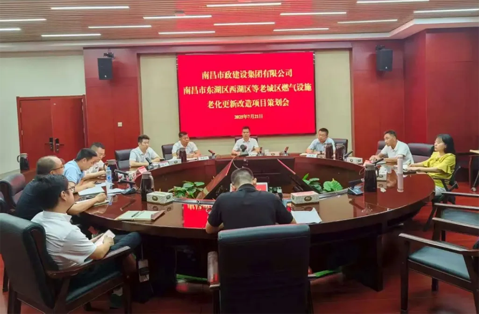 南昌市政建設集團召開昌北機場配套路網與燃氣改造項目策劃評審會 南昌市政建設集團召開昌北機場配套路網與燃氣改造項目策劃評審會